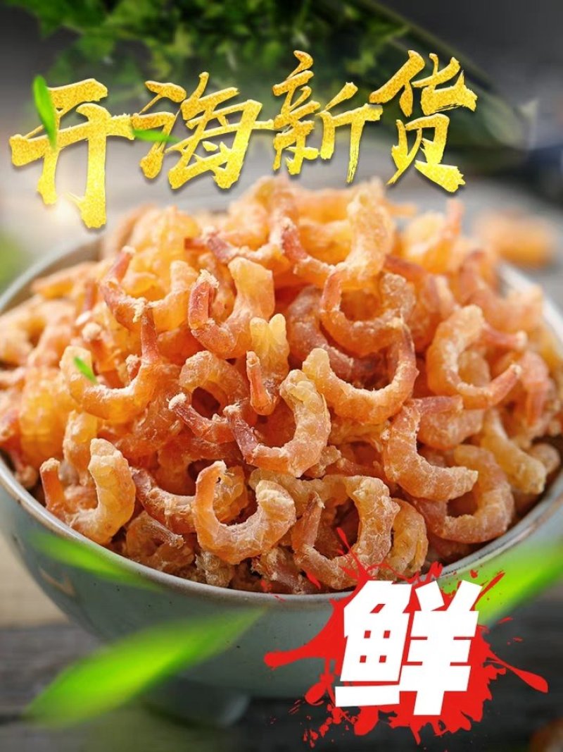【长岛特淡干金钩海米无盐小虾米即食小虾仁开洋级海