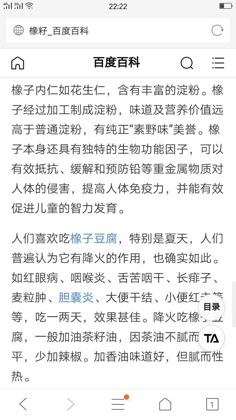 橡子豆腐干