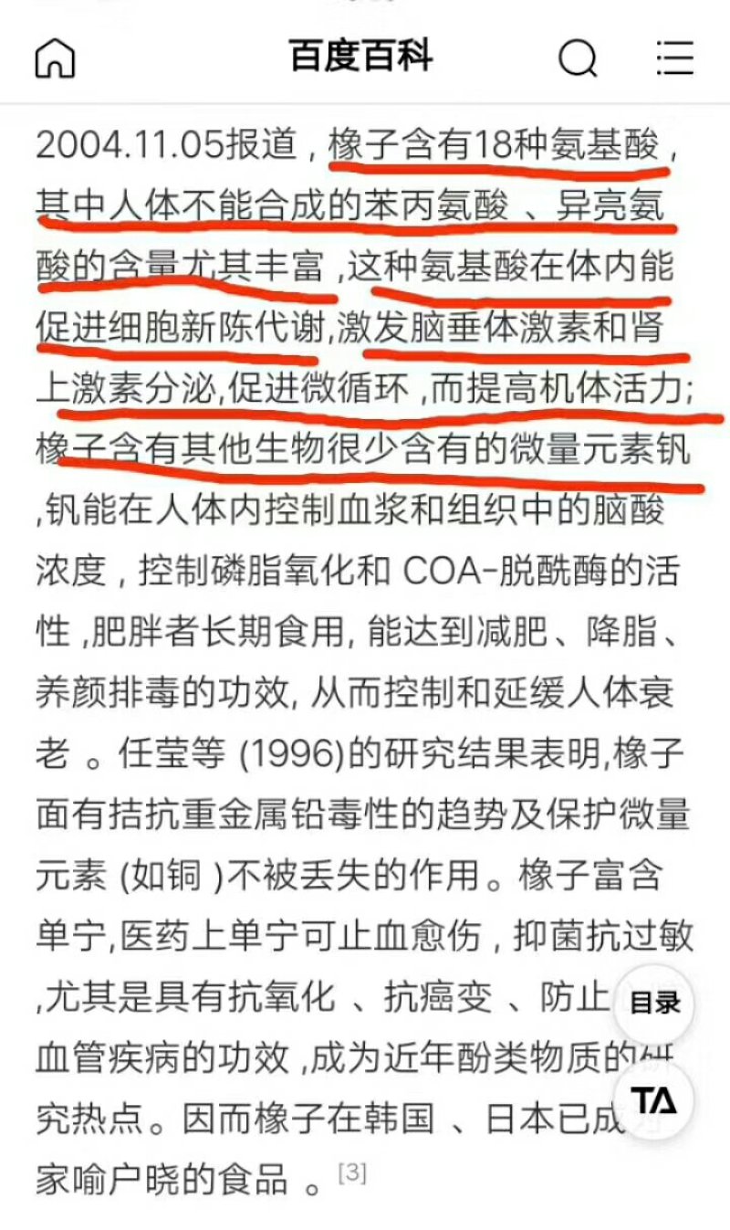 橡子豆腐