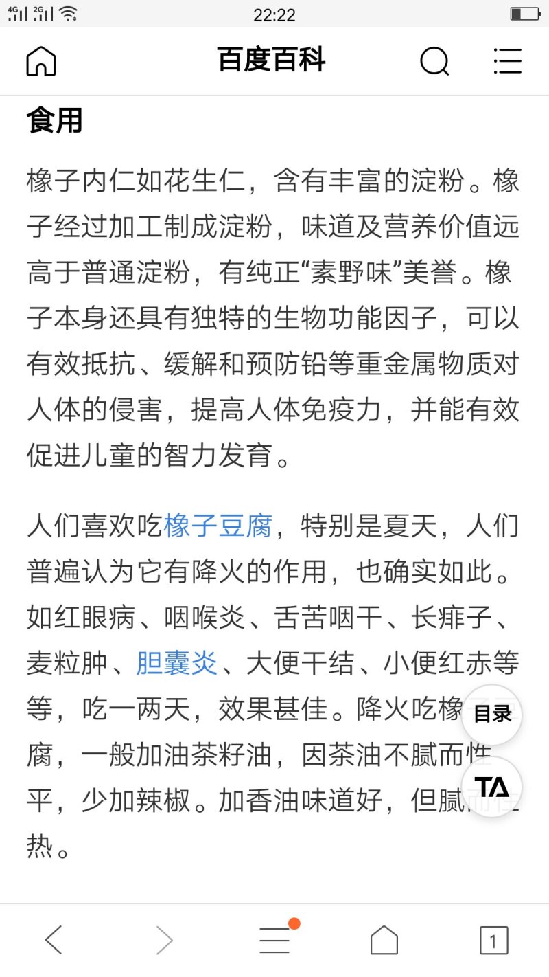 橡子豆腐