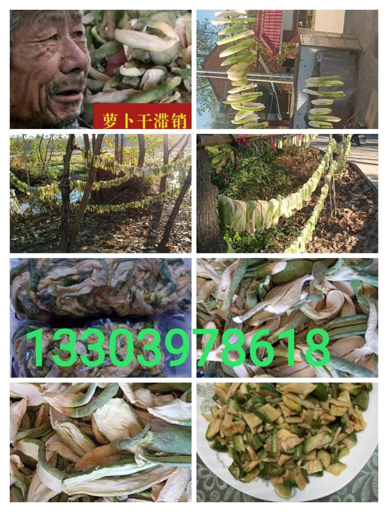 萝卜干
