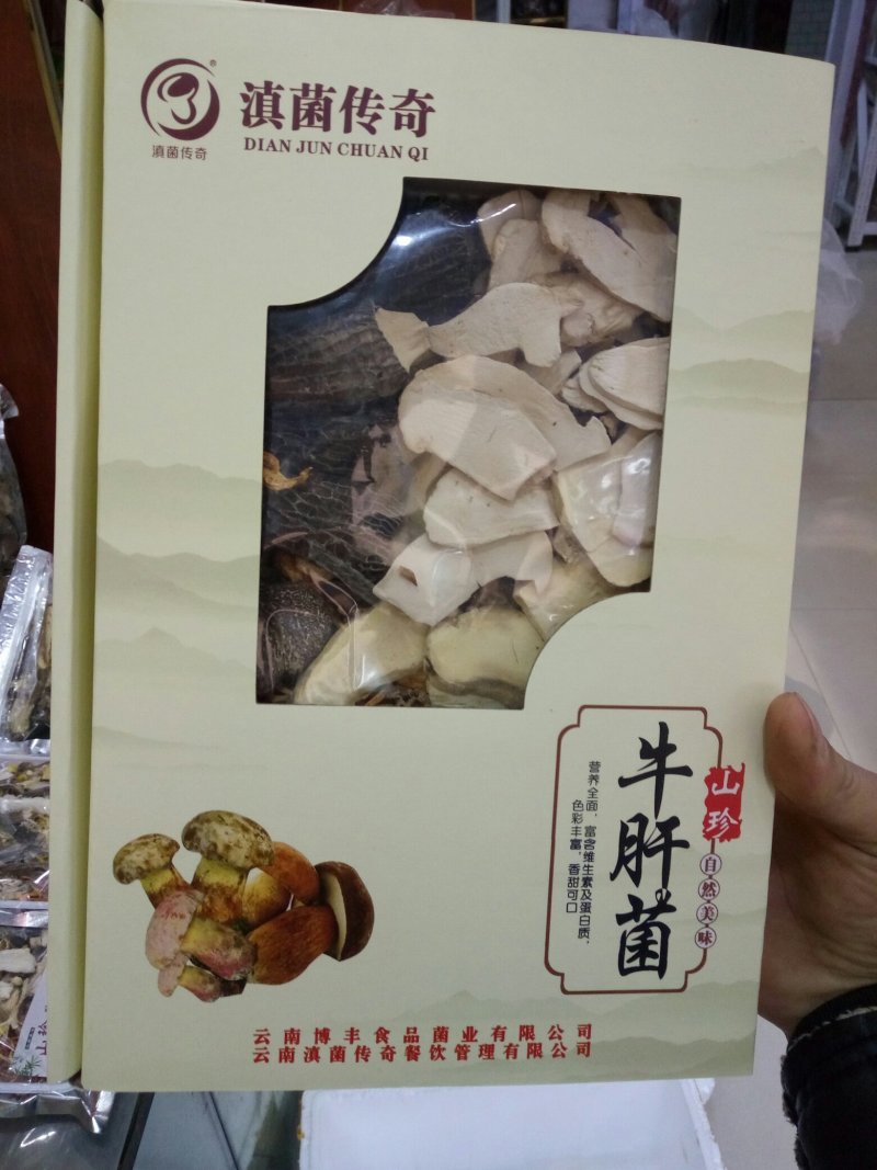 野生菌礼品装，礼盒装