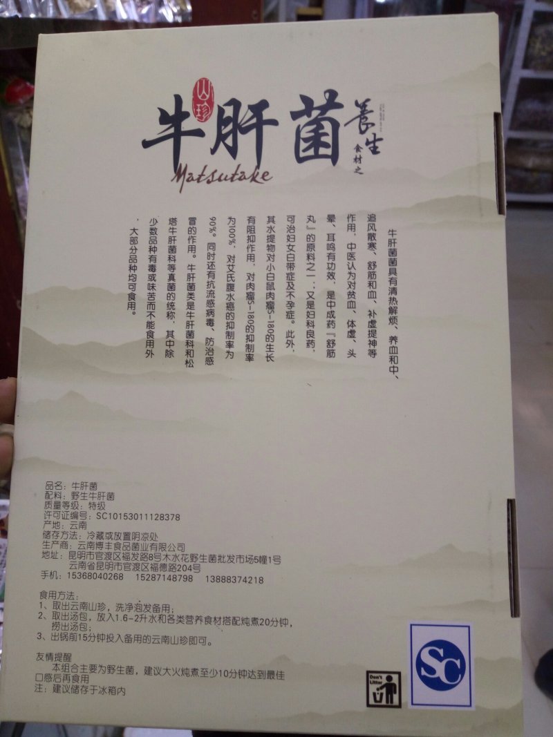 野生菌礼品装，礼盒装