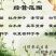前胡种子好种植好管理回收