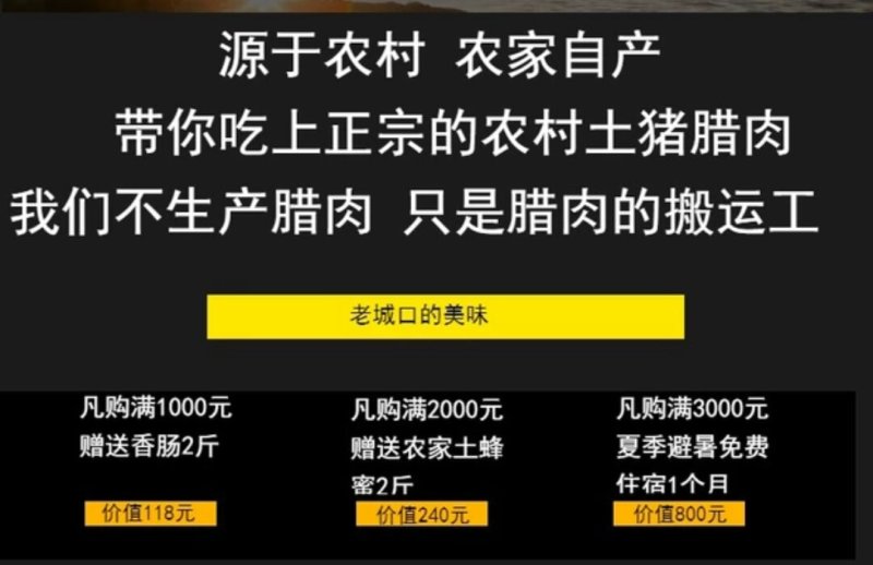 城口土猪老腊肉量大批发一件代发