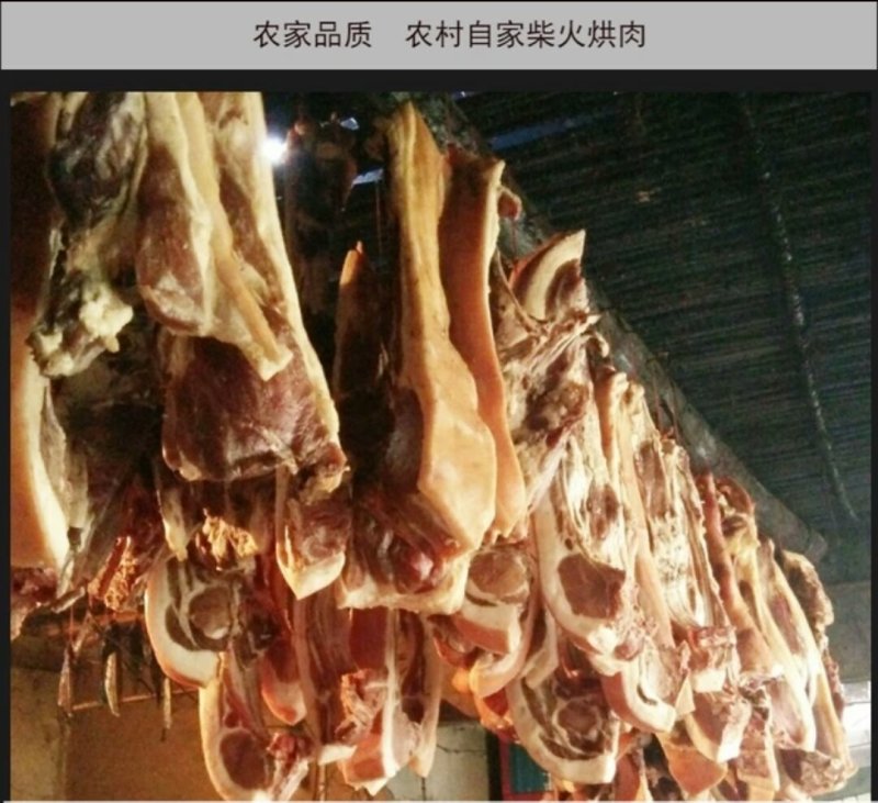 城口土猪老腊肉量大批发一件代发