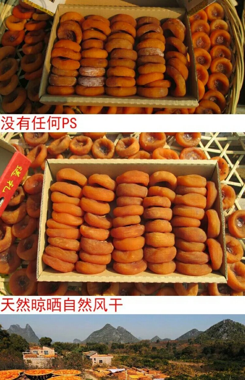 柿饼