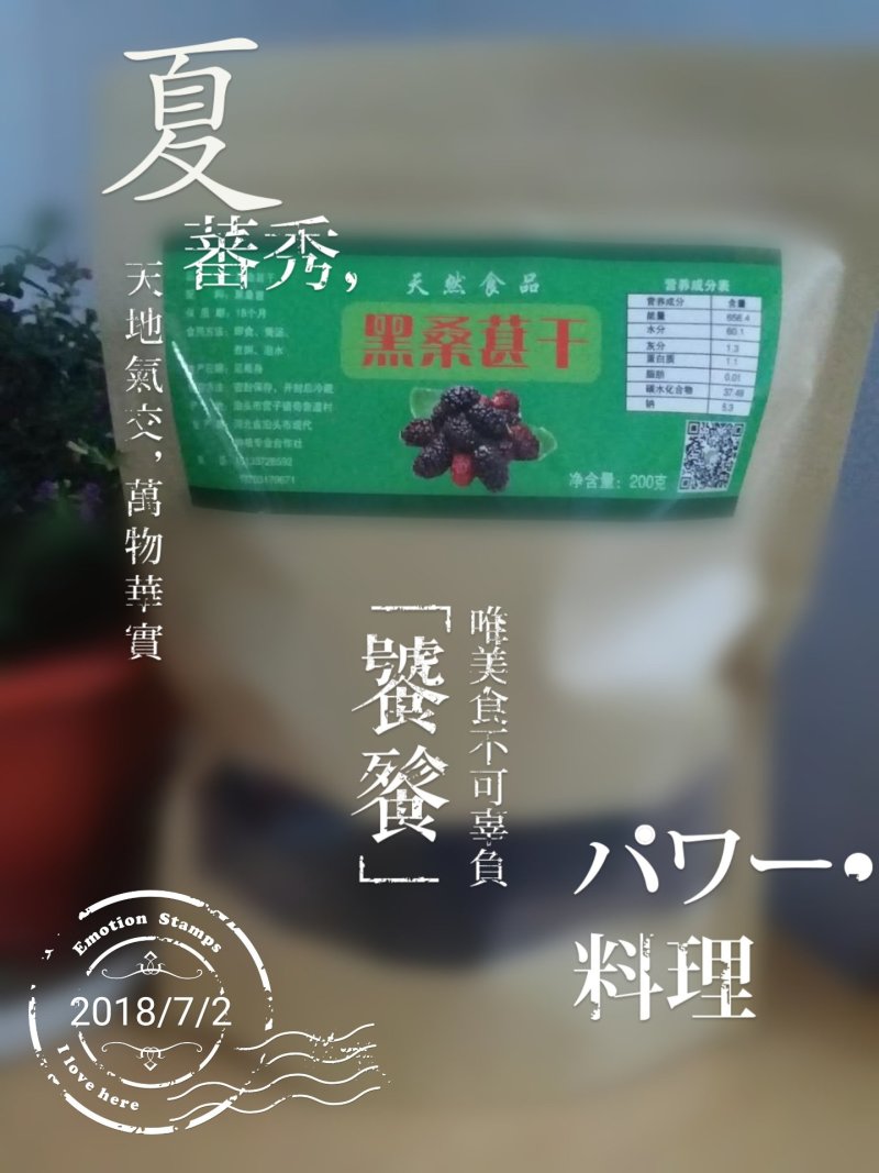 桑葚干
