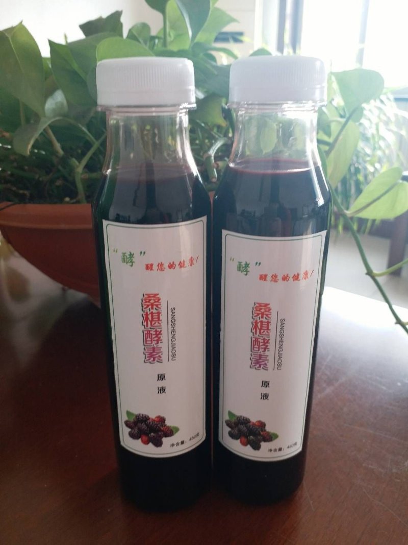桑葚酵素
