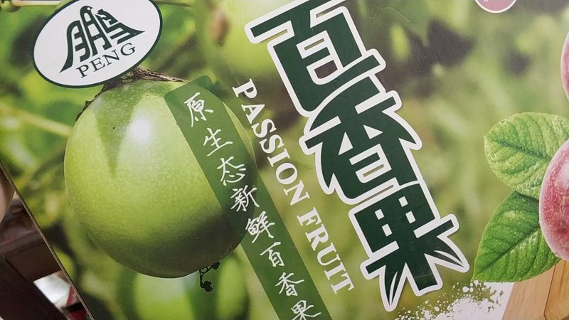 黄金百香果产地直销