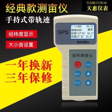 测亩仪高精准〈包邮〉高精度手持测亩仪gps测亩仪土地面积