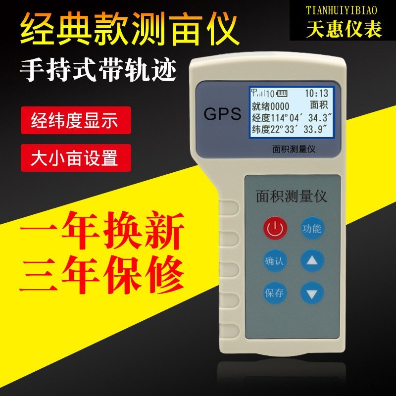 测亩仪高精准〈包邮〉高精度手持测亩仪gps测亩仪土地面积
