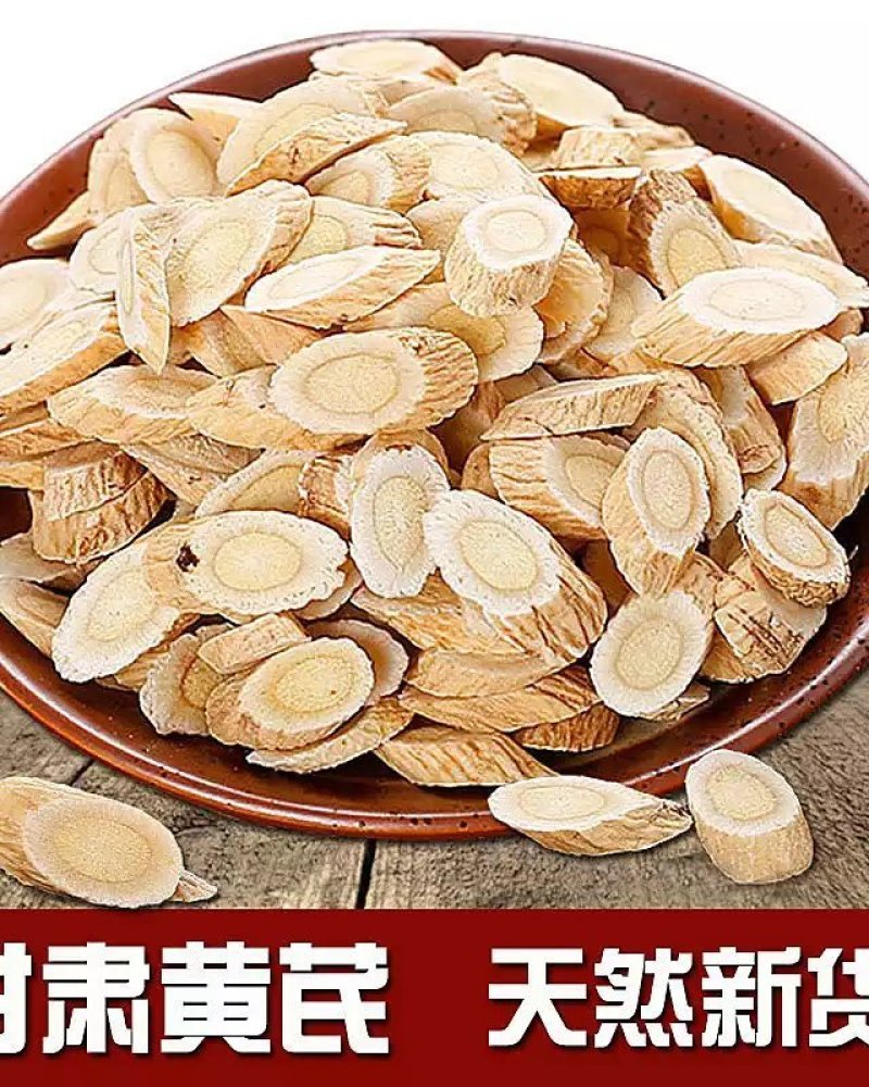 甘肃岷县:黄芪片，黄芪直条，黄芪原条？