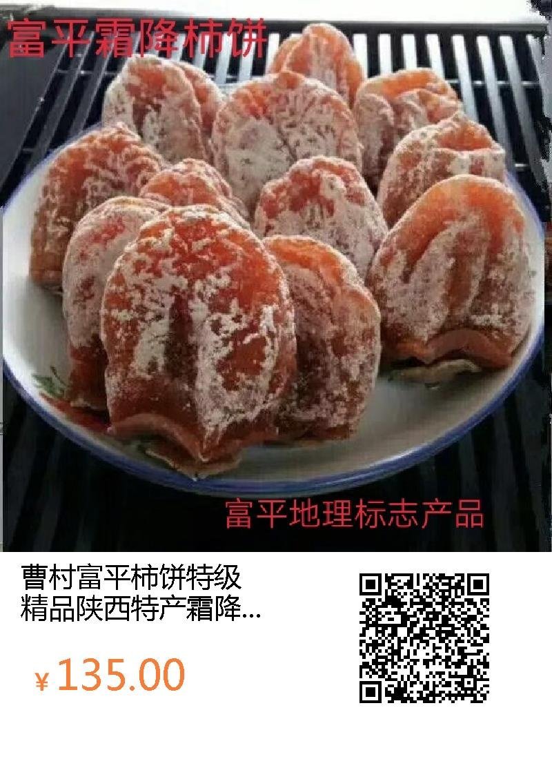 富平霜降柿饼礼盒装
