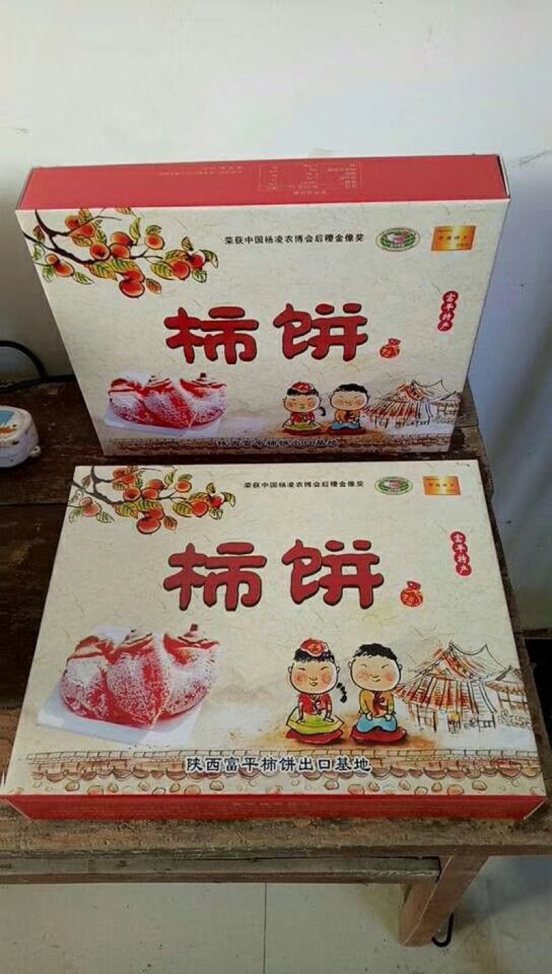 富平霜降柿饼礼盒装