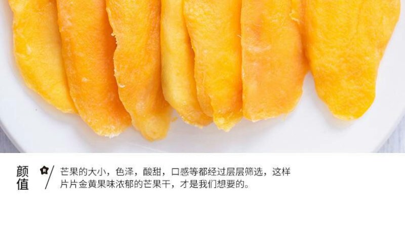 芒果干