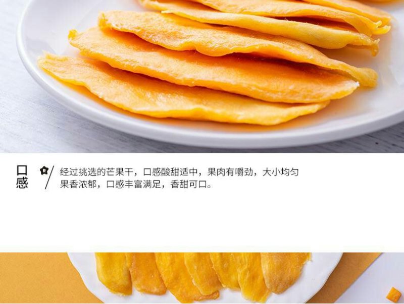 芒果干