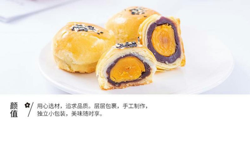 蛋黄酥