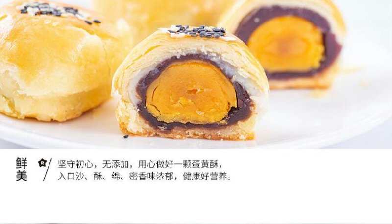 蛋黄酥