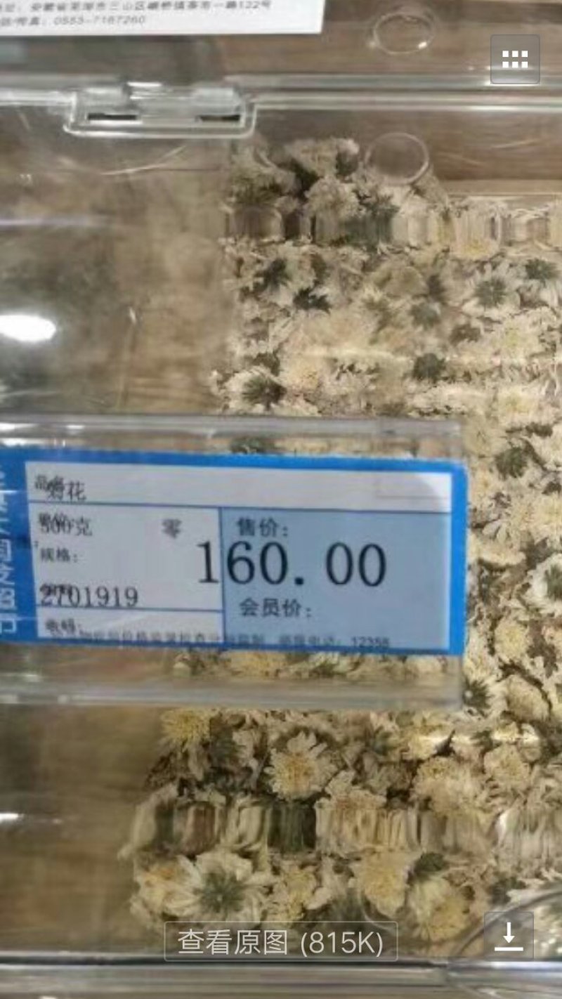 优质黄山贡菊