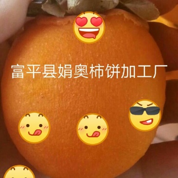 柿饼