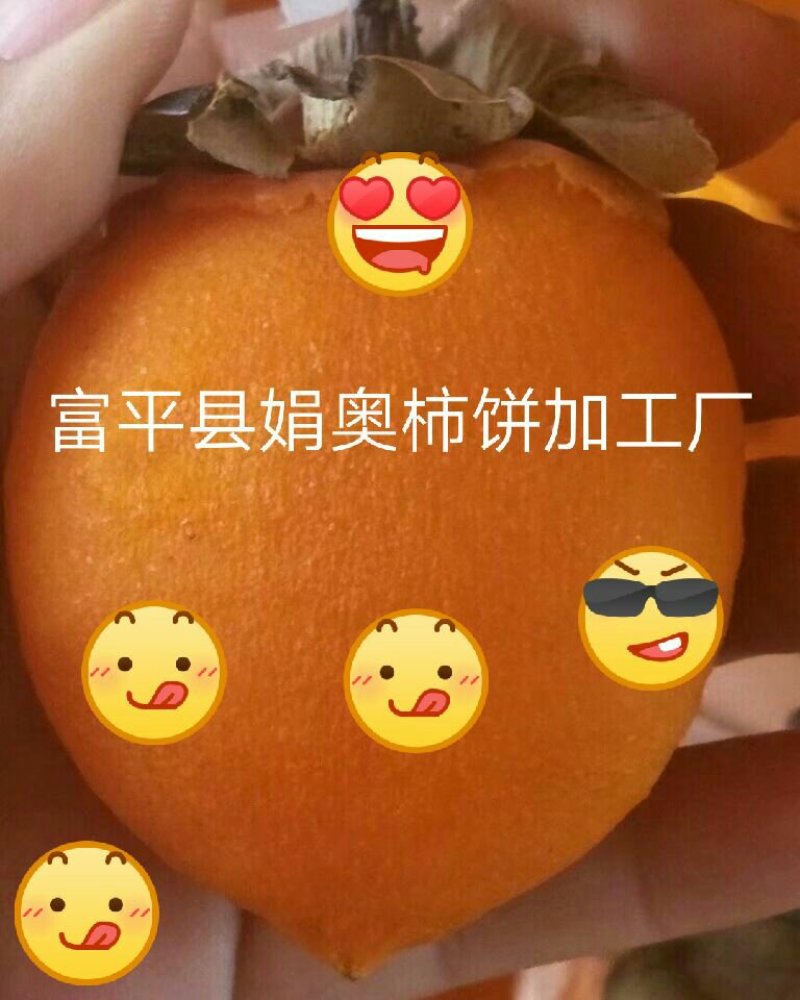 柿饼