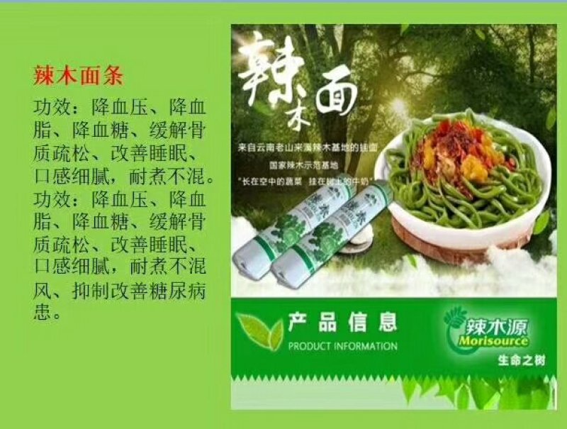 辣木籽面条