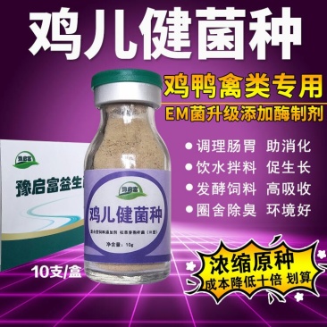 厂家批发销售养鸡em菌种小鸡预防拉稀专用的养鸡益生菌