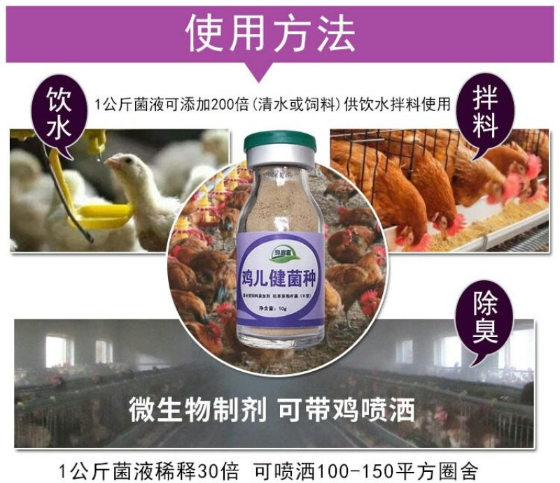 厂家批发销售养鸡em菌种小鸡预防拉稀专用的养鸡益生菌