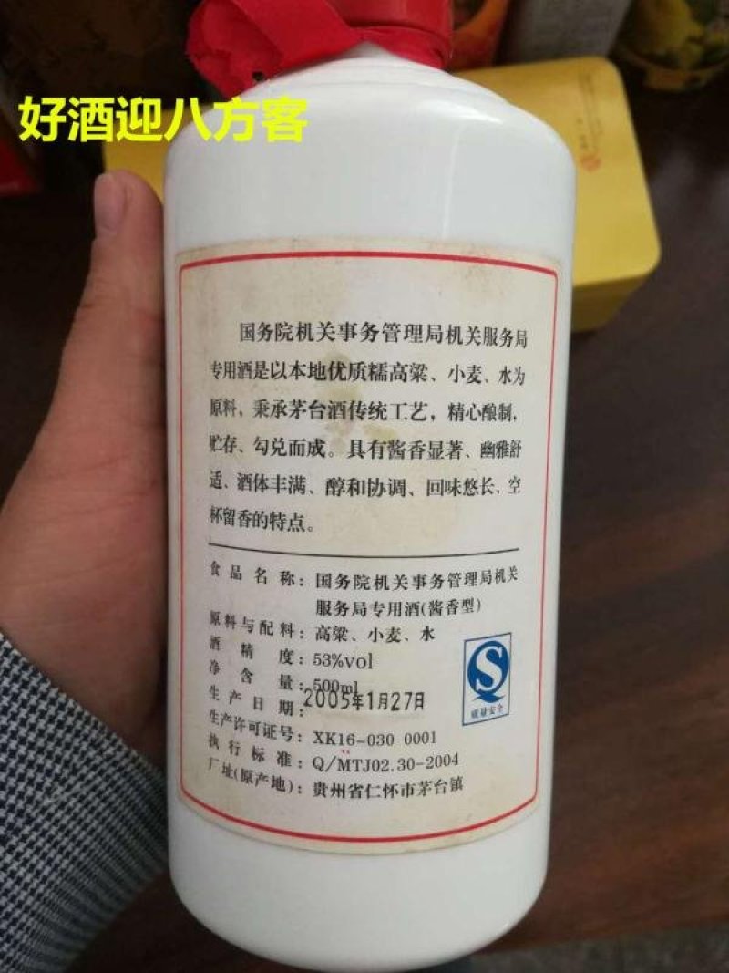 酱香老酒