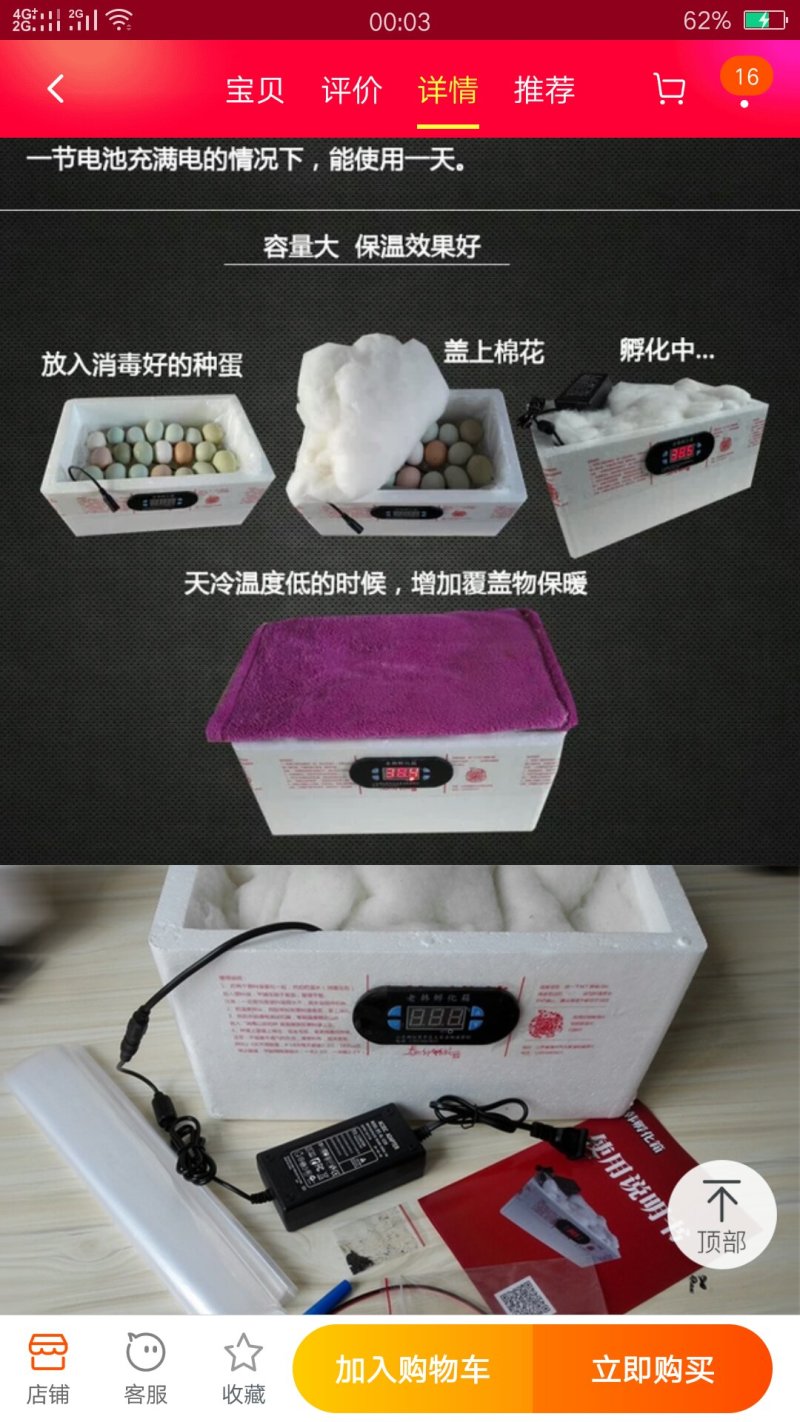 水床孵化箱