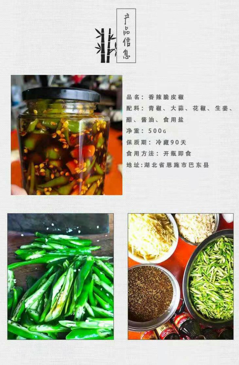 脆皮青椒