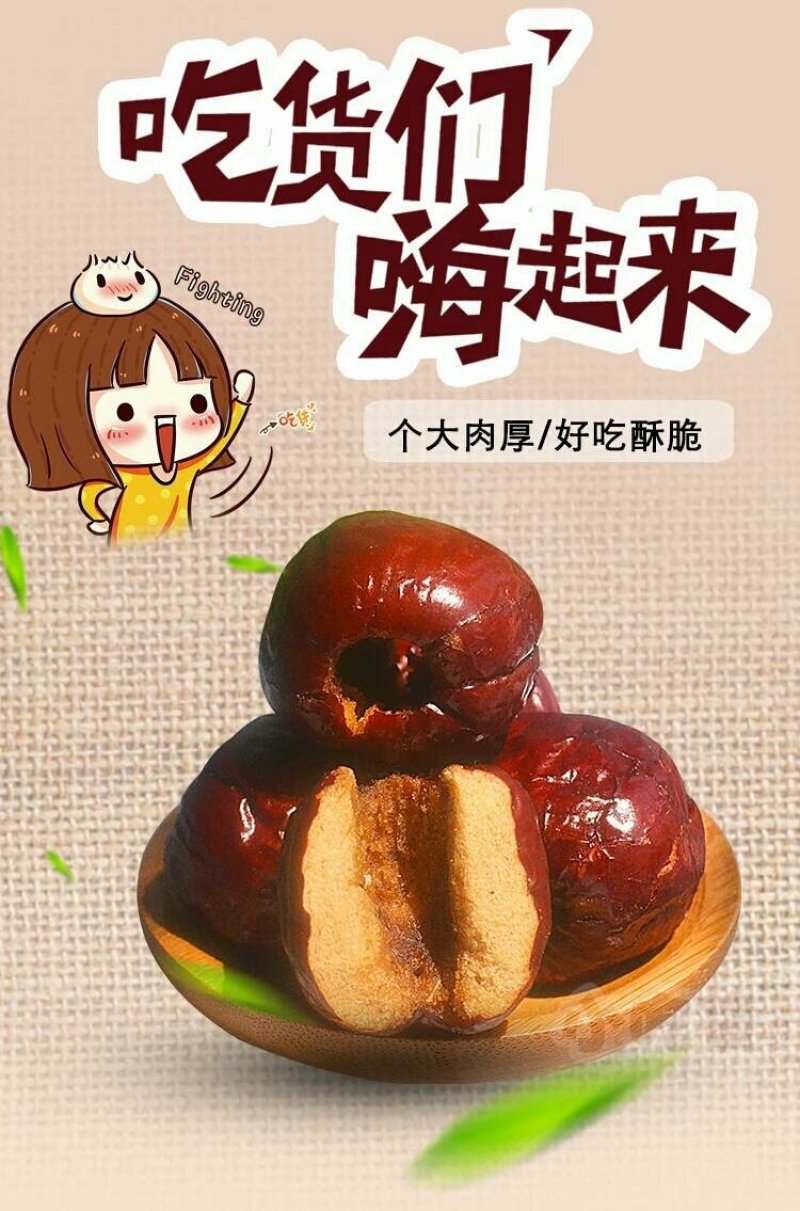 香酥脆枣以质论价量大优惠