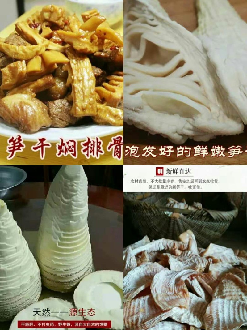 笋干