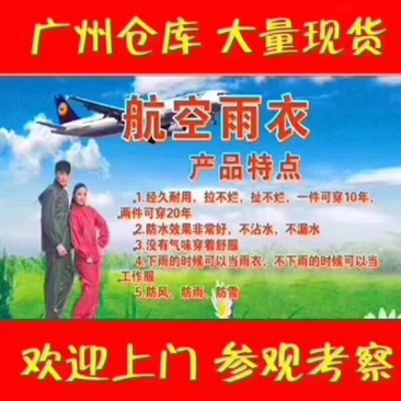 航空雨衣