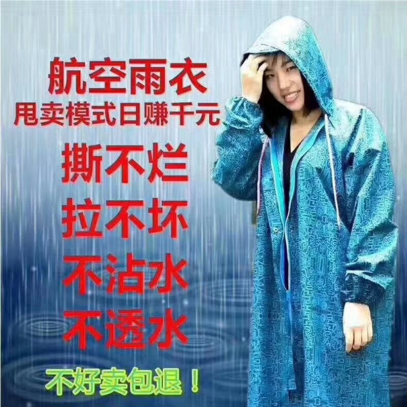 航空雨衣