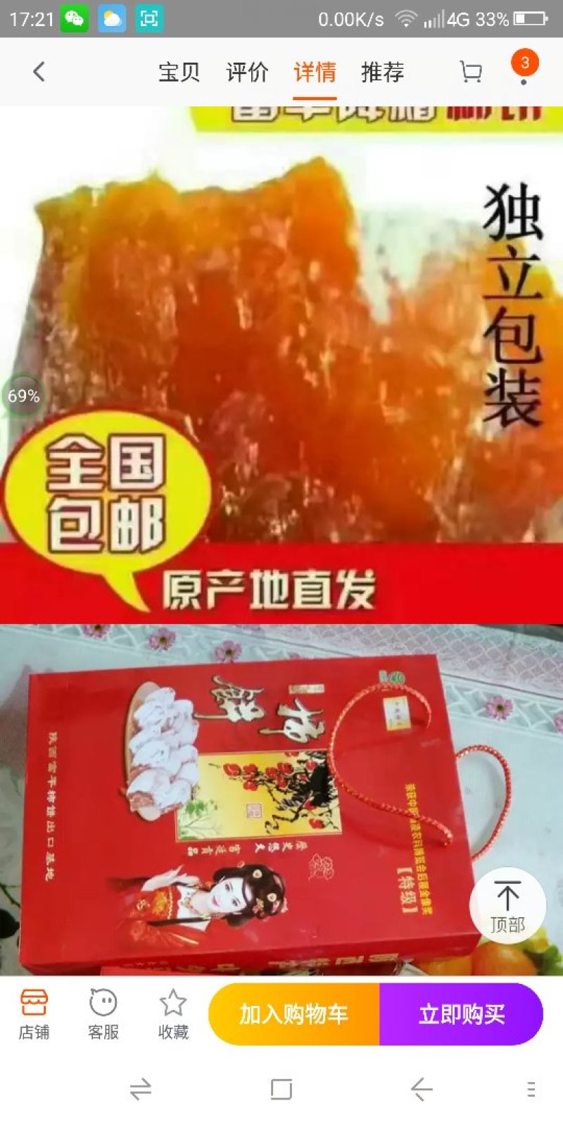 蜂蜜柿饼