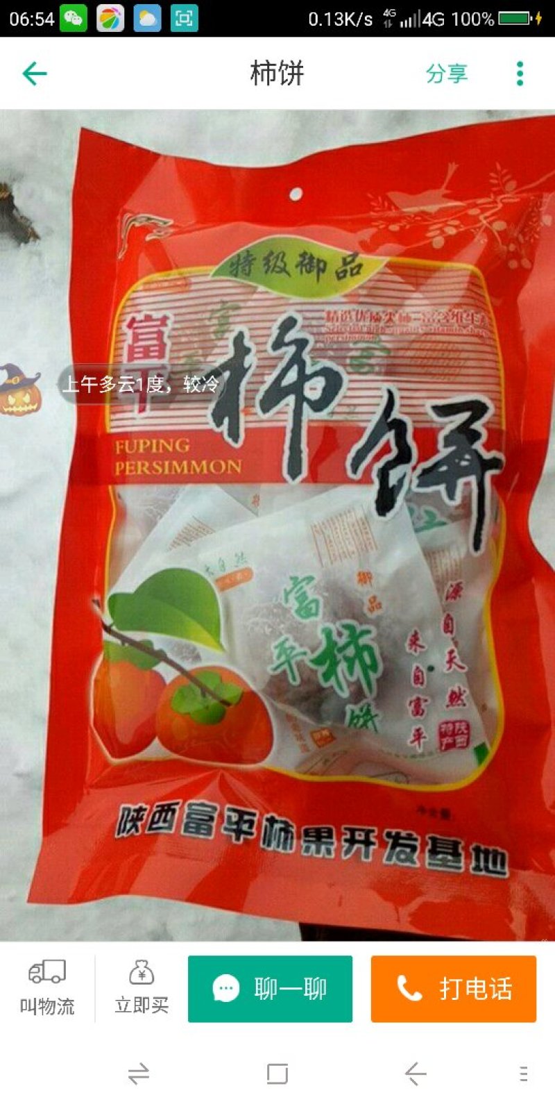 蜂蜜柿饼