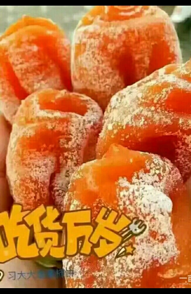富平柿饼
