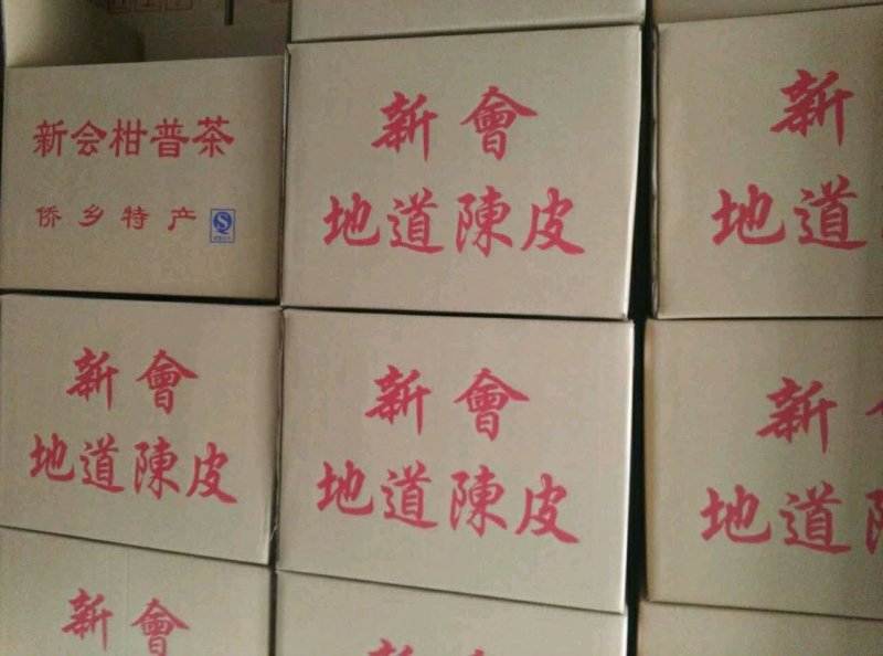 新会核心产区大红柑皮，二红皮，青皮