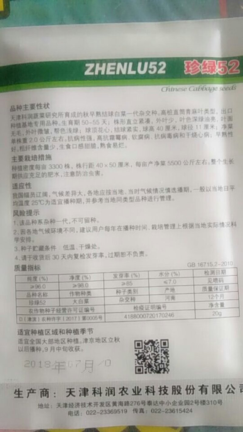 白菜种子