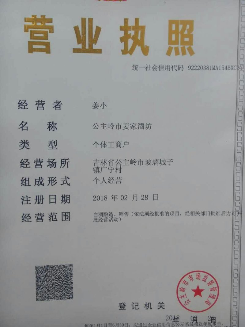 姜家酒坊