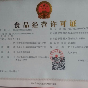 姜家酒坊