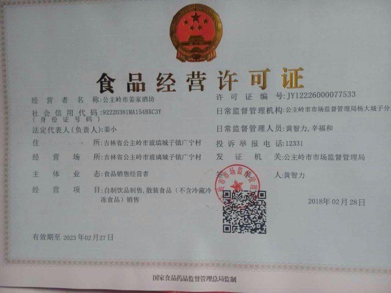 姜家酒坊