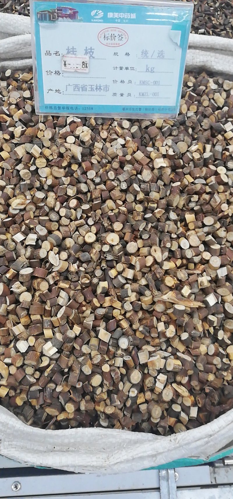 桂枝