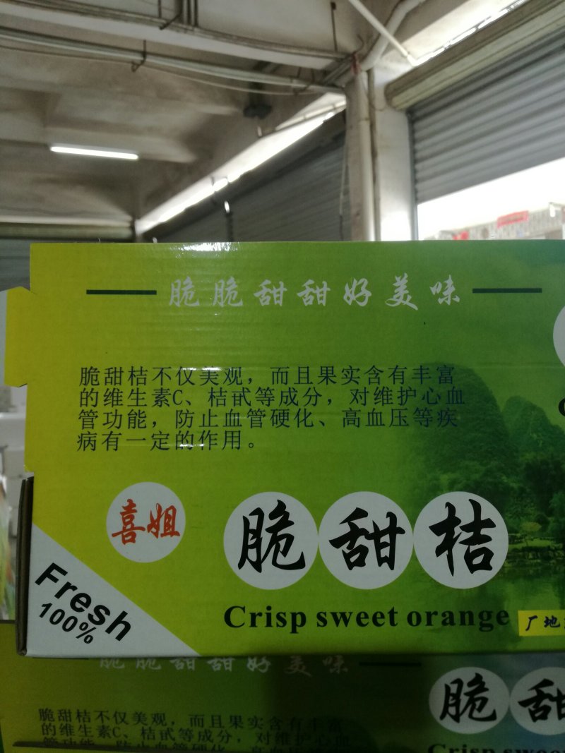 脆皮金桔