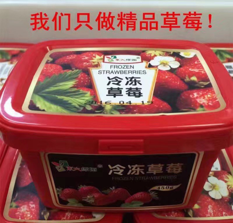 丹东特产东大冰冻草莓冰点草莓水果罐头450克