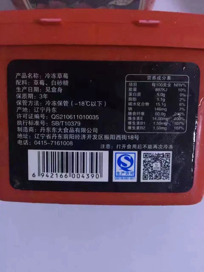 丹东特产东大冰冻草莓冰点草莓水果罐头450克