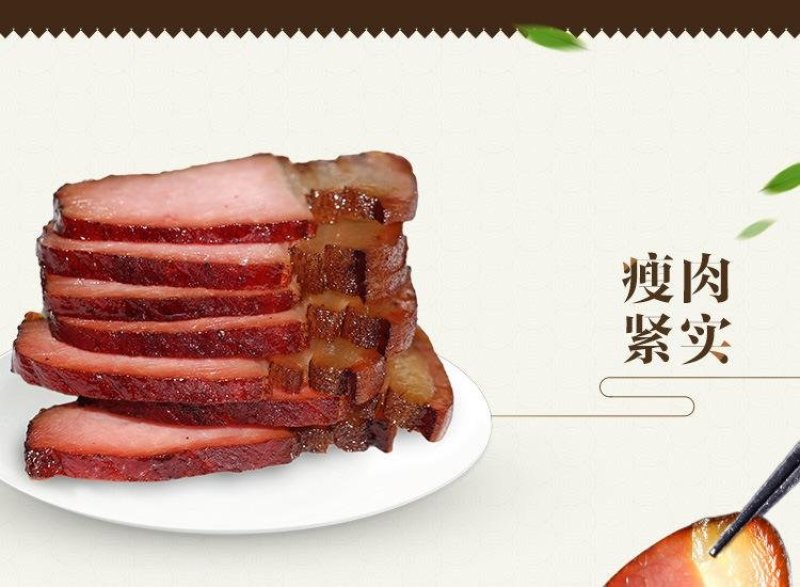 腊肉