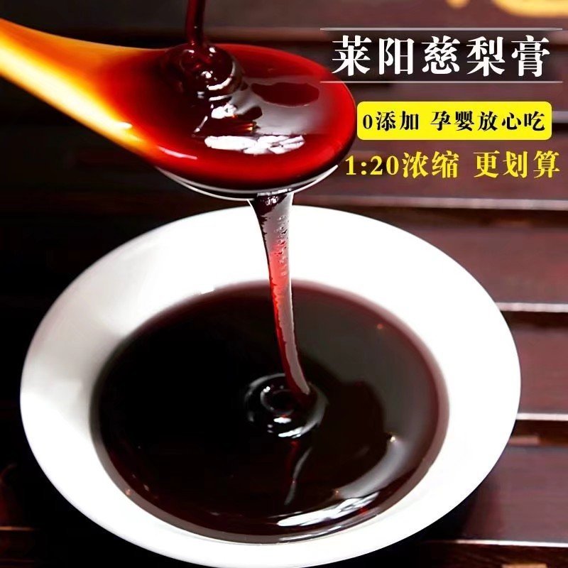 莱阳梨膏